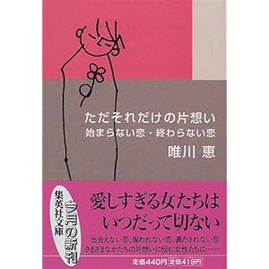 �������ꂾ���̕Бz���\�n�܂�Ȃ����E�I���Ȃ��� (�W�p�Е���)