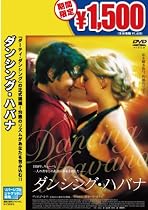 ダンシング・ハバナ [DVD]