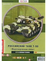Book: UmBum T-90 Russian Battle Tank UN (Cardboard model kit) - Umbum