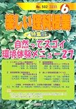 楽しい理科授業 2008年 06月号 [雑誌]