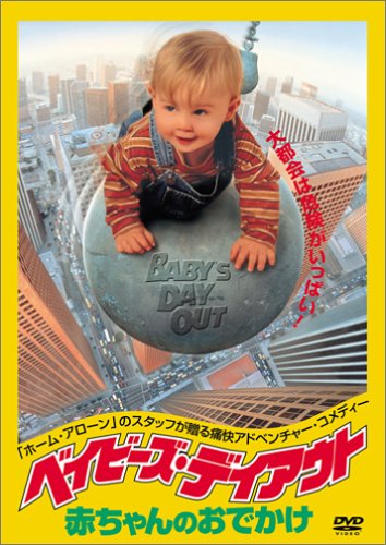 ベイビーズ・デイアウト 赤ちゃんのおでかけ ララ・フリン・ボイル マシュー・グレイブ