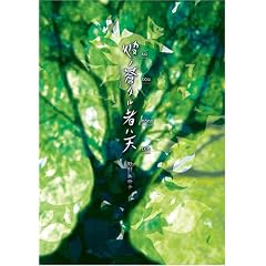 彼ノ蒼タル者ハ天