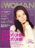 日経 WOMAN (ウーマン) 2006年 12月号 [雑誌]の画像