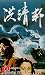 Clan of Righteousness [VHS]