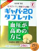 ギャバ20タブレット
