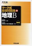 マーク式基礎問題集 32 (32)
