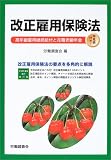 改正雇用保険法