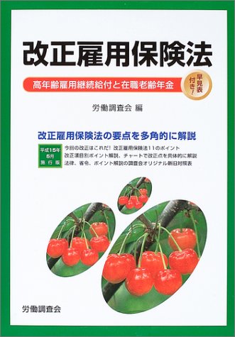 改正雇用保険法