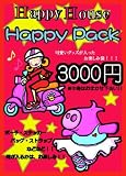 Happy Pack お楽しみ袋