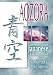Aozora: Intermediate-Advance Japanese Communication-2ND ED.