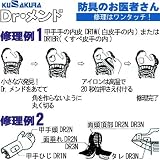 九櫻（クサクラ）九櫻（クサクラ）Dr.メンド 白クラリーノ熱着修理皮 DR1W