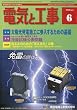 電気と工事 2010年 06月号 [雑誌]