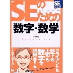 SE�̂��߂̐����E���w (�uSE�̌���v�V���[�Y)