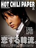 HOT CHILI PAPER vol.37