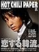 HOT CHILI PAPER vol.37