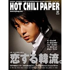 HOT CHILI PAPER vol.37