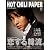 HOT CHILI PAPER vol.37