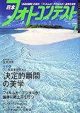 日本フォトコンテスト 2006年 07月号 [雑誌]
