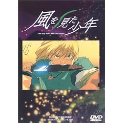 風を見た少年 [DVD]