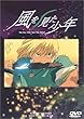 風を見た少年 [DVD]