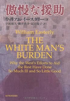 傲慢な援助