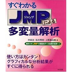 �����킩��JMP�ɂ�鑽�ϗʉ�́\���v�\�t�gJMP�Ŏ��o�I�f�[�^�̏����̐��E��!