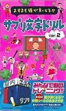 ますます頭が良くなる!?サプリ文字ドリル〈Ver.2〉