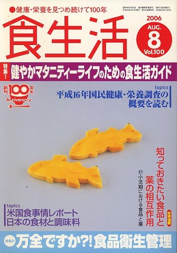 食生活 2006年 08月号 [雑誌]