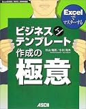 Excel�Ń}�X�^�[����r�W�l�X�e���v���[�g�쐬�̋Ɉ�