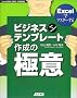 Excel�Ń}�X�^�[����r�W�l�X�e���v���[�g�쐬�̋Ɉ�