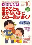 別冊 PHP 2006年 10月号 [雑誌]