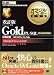改訂版 オラクルマスター教科書　Gold PL/SQL　Oracle9i対応