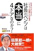 日本一わかりやすい「ムーブ！の疑問」の大発見　社長のベンツは本当に４ドアなのか？　知らなかった！世の中のカラクリ