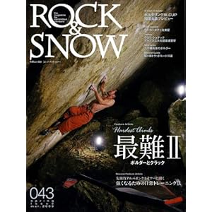【クリックで詳細表示】ロック＆スノー2009春号 (別冊山と溪谷) [ムック]