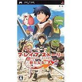 ブレイブ ストーリー  新たなる旅人