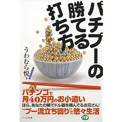 パチプーの勝てる打ち方