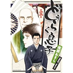 �ǂ��炭���q 3 (�r�b�O �R�~�b�N�X)
