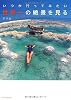 世界一の絶景を見る