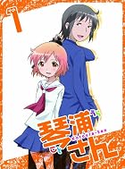 TVアニメーション「琴浦さん」その1【特装版】 [Blu-ray]