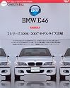 コンプリートファイル VOL.3 BMW E46 3シリーズ (SAN-EI MOOK コンプリートファイル・インポート Vol. 3)