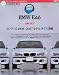 コンプリートファイル VOL.3 BMW E46 3シリーズ (SAN-EI MOOK コンプリートファイル・インポート Vol. 3)