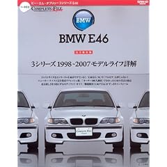 コンプリートファイル VOL.3 BMW E46 3シリーズ (SAN-EI MOOK コンプリートファイル・インポート Vol. 3)