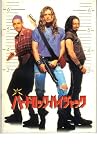 映画パンフレット　「ハードロック・ハイジャック」　出演 ブレンダン・フレイザー/スティーブ・ブシェミ/アダム・サンドラー アダム・サンドラー