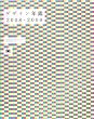 デザイン年鑑 2008-2009