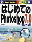 はじめてのPhotoshop7.0 Windows版 (はじめての…シリーズ)