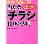 �����E�W�q1.5�{! ������u�`���V�v100�̖@�� (DO BOOKS)