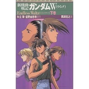 �V�@����L �K���_��W(�E�C���O)�\Endless Waltz�q�����r (�}�K�W���m�x���X�X�y�V����)