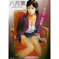 SPコミックス 本当にあったHな体験教えます (3)