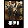 相棒 season 1 DVD-BOX
