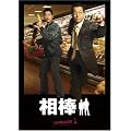 相棒 season 1 DVD-BOX